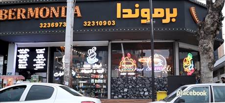 برموندا
